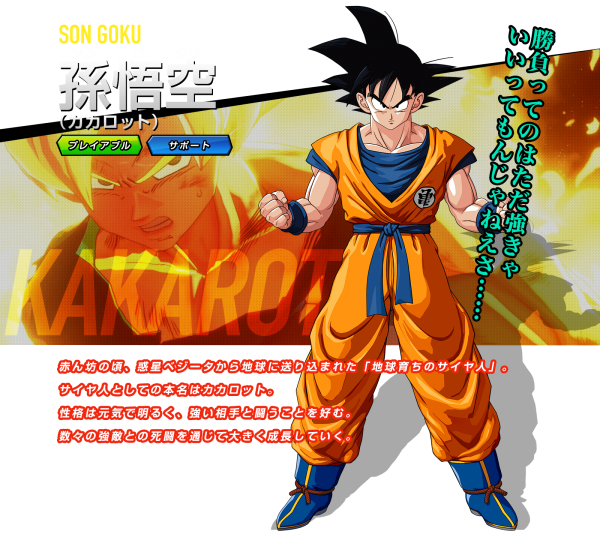 ドラゴンボールz カカロットのシステムやストーリー 登場キャラクターなどを詳しく紹介 M I Games