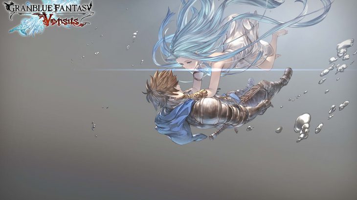 PS4で新登場!グランブルーファンタジー ヴァーサスの情報をお届け!